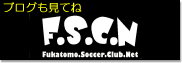 ＦＳＣＮブログ