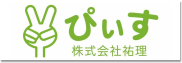 ぴぃす